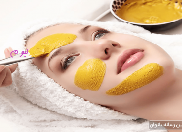 ماسک زردچوبه برای از بین بردن موهای زائد صورت و بدن
